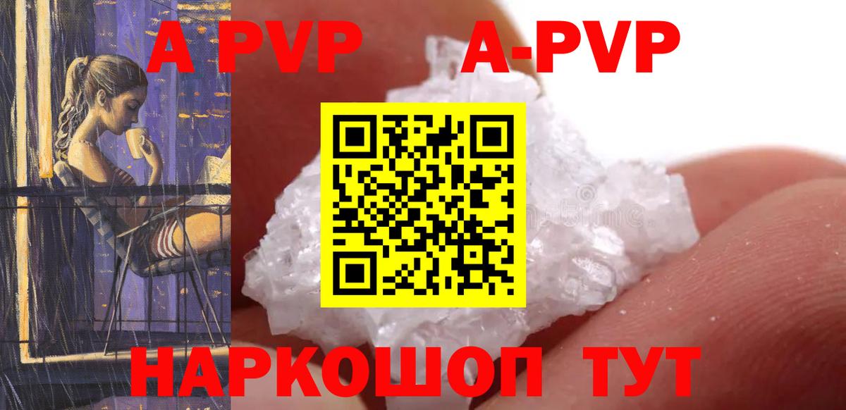 A-PVP Crystall  Вход с VPN  APVP Соль  как найти закладки  Новосибирск  Alfa_PVP VHQ 