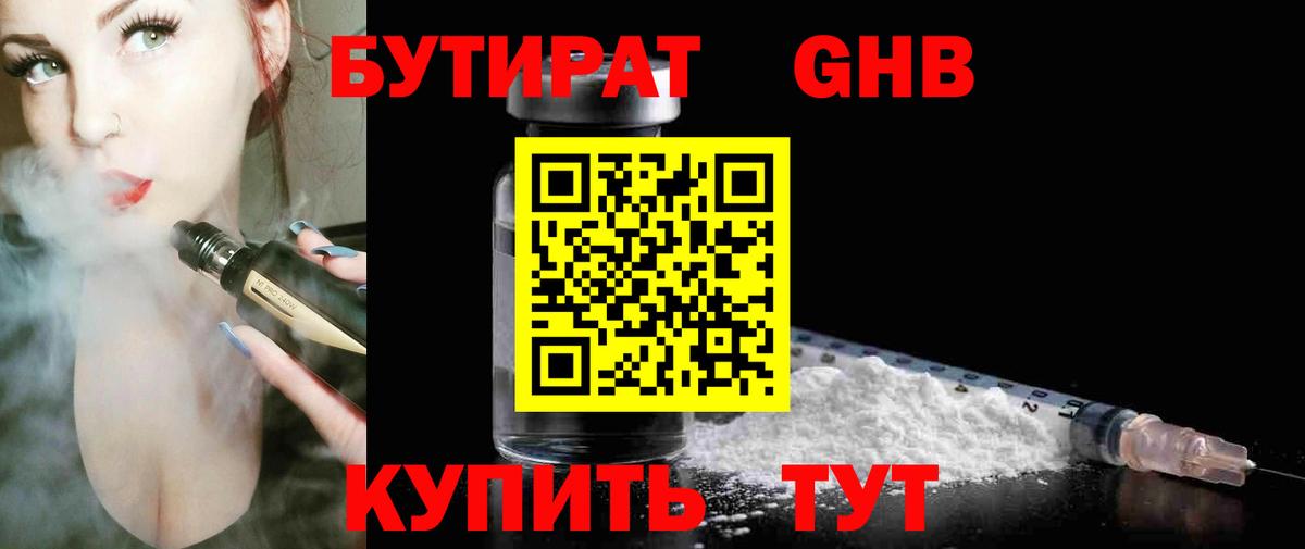 Новосибирск  Бутират  Вход с VPN  БУТИРАТ BDO 