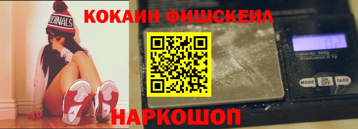Cocaine Fish Scale Новосибирск