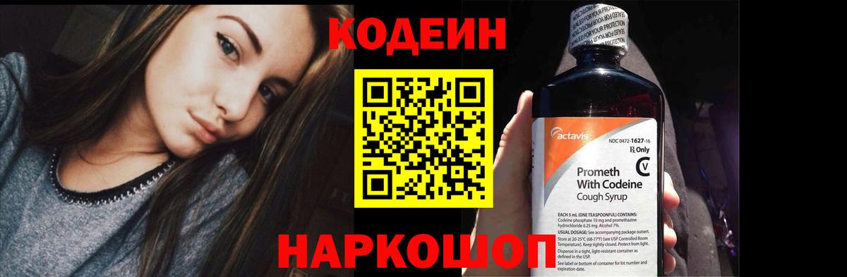 Новосибирск  Кодеин напиток Lean (лин)  Кодеин Purple Drank  Вход с VPN 