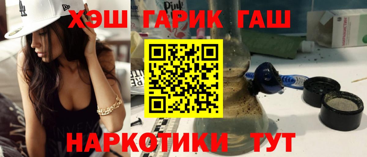 Гашиш гарик  Вход с VPN  Новосибирск 