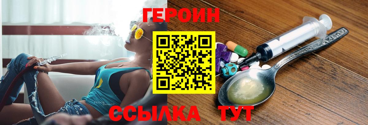 Героин хмурый  Вход с VPN  Новосибирск 