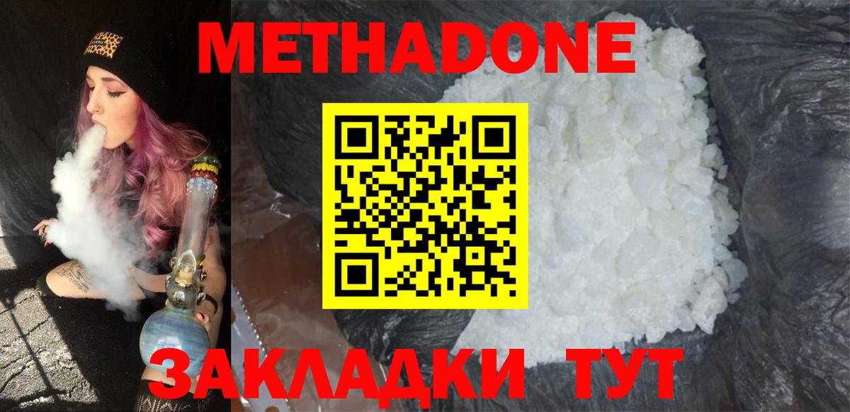 МЕТАДОН белоснежный  Вход с VPN  Метадон белоснежный  Новосибирск 