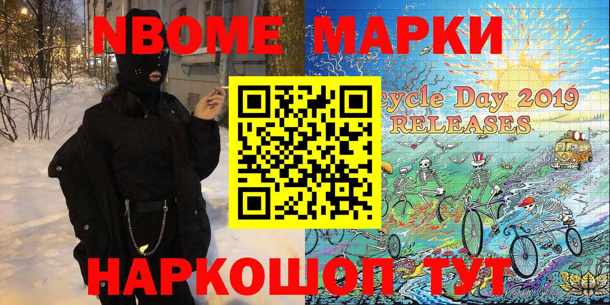 Марки N-bome 1,5мг Новосибирск